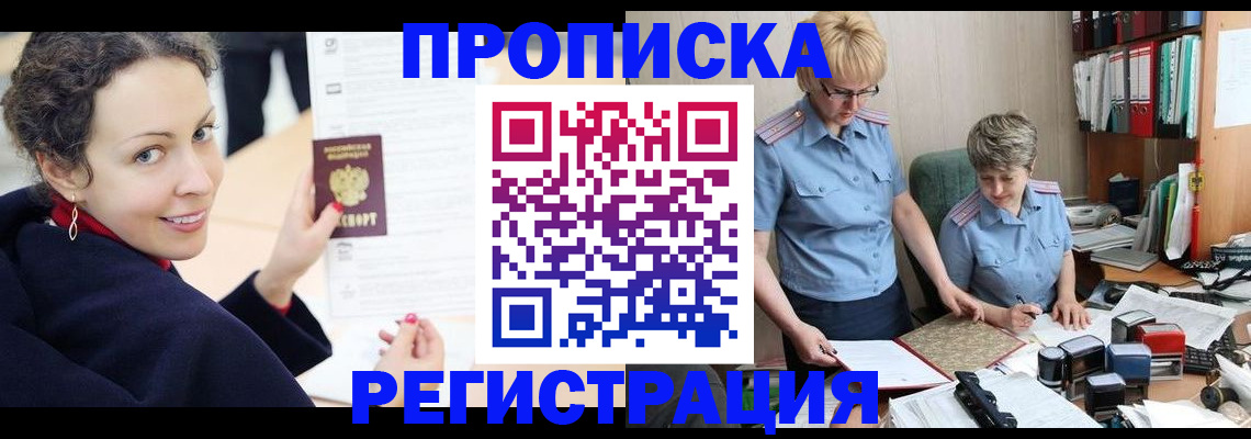 временная регистрация в квартире в Жукове